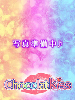 ☆Chocolat-Kiss 体乳速報☆ 画像