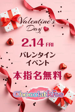2/14バレンタインイベント 画像